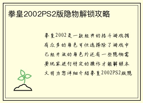 拳皇2002PS2版隐物解锁攻略